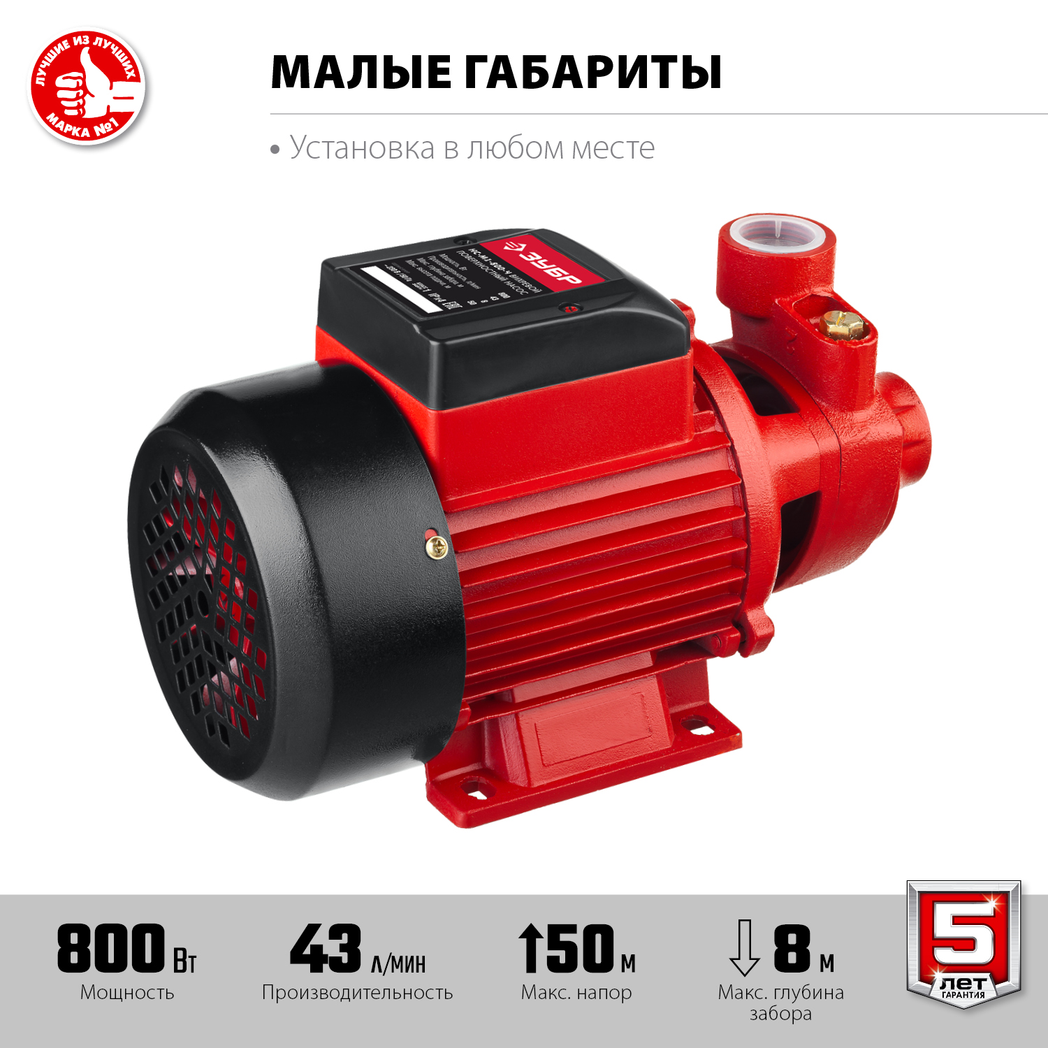 Насос поверхностный, вихревой НС-М1-800-Ч