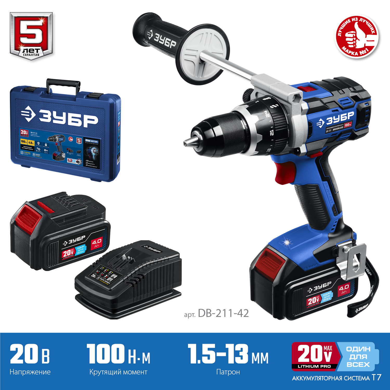 Бесщеточная дрель-шуруповерт, 2 АКБ (4 Ач), в кейсе DB-211-42