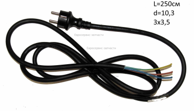 Кабель сетевой в сборе с вилкой 220В 3х2,5мм2х2,6 м