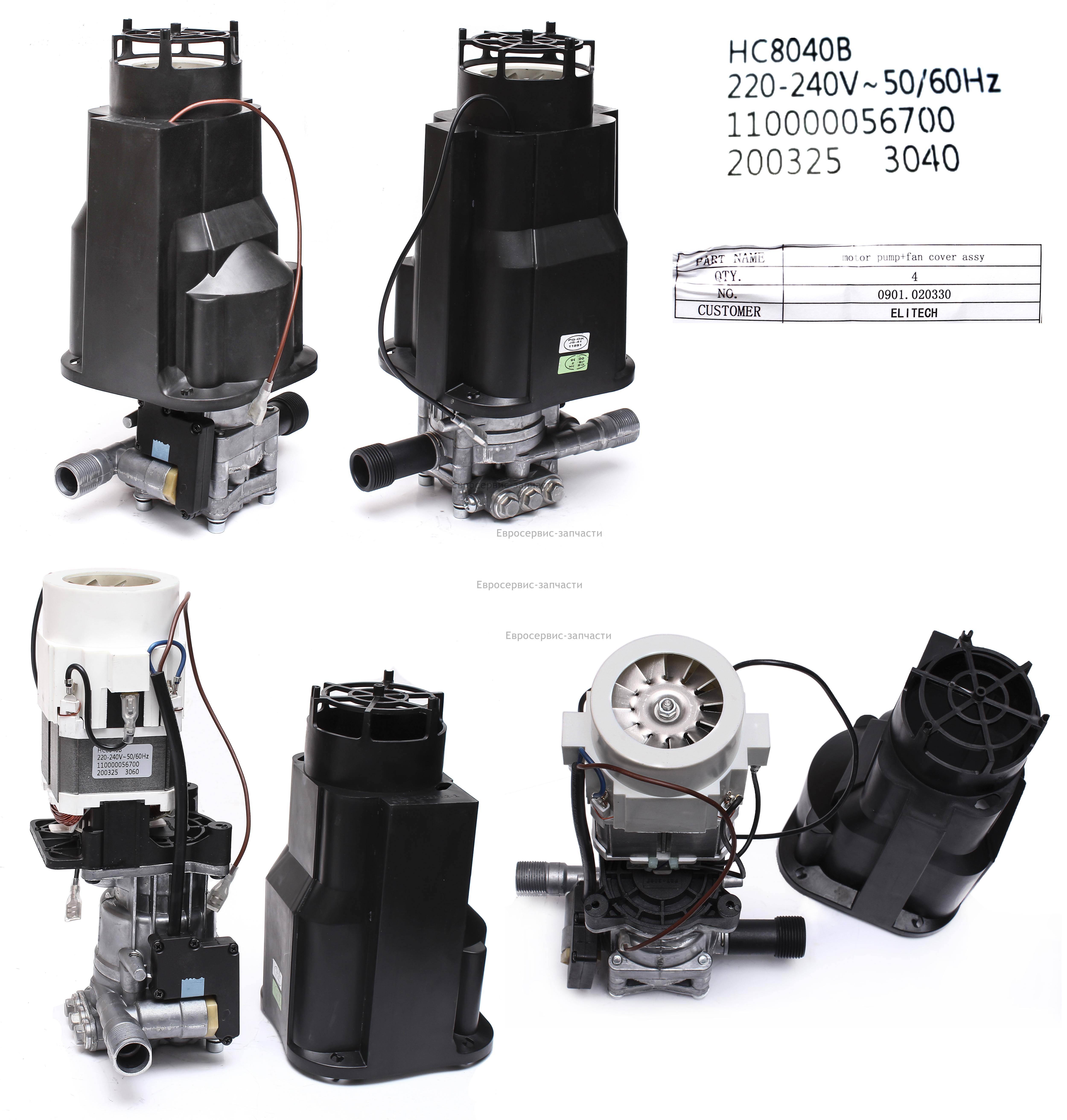 Электродвигатель с помпой в  сборе М1500Р2