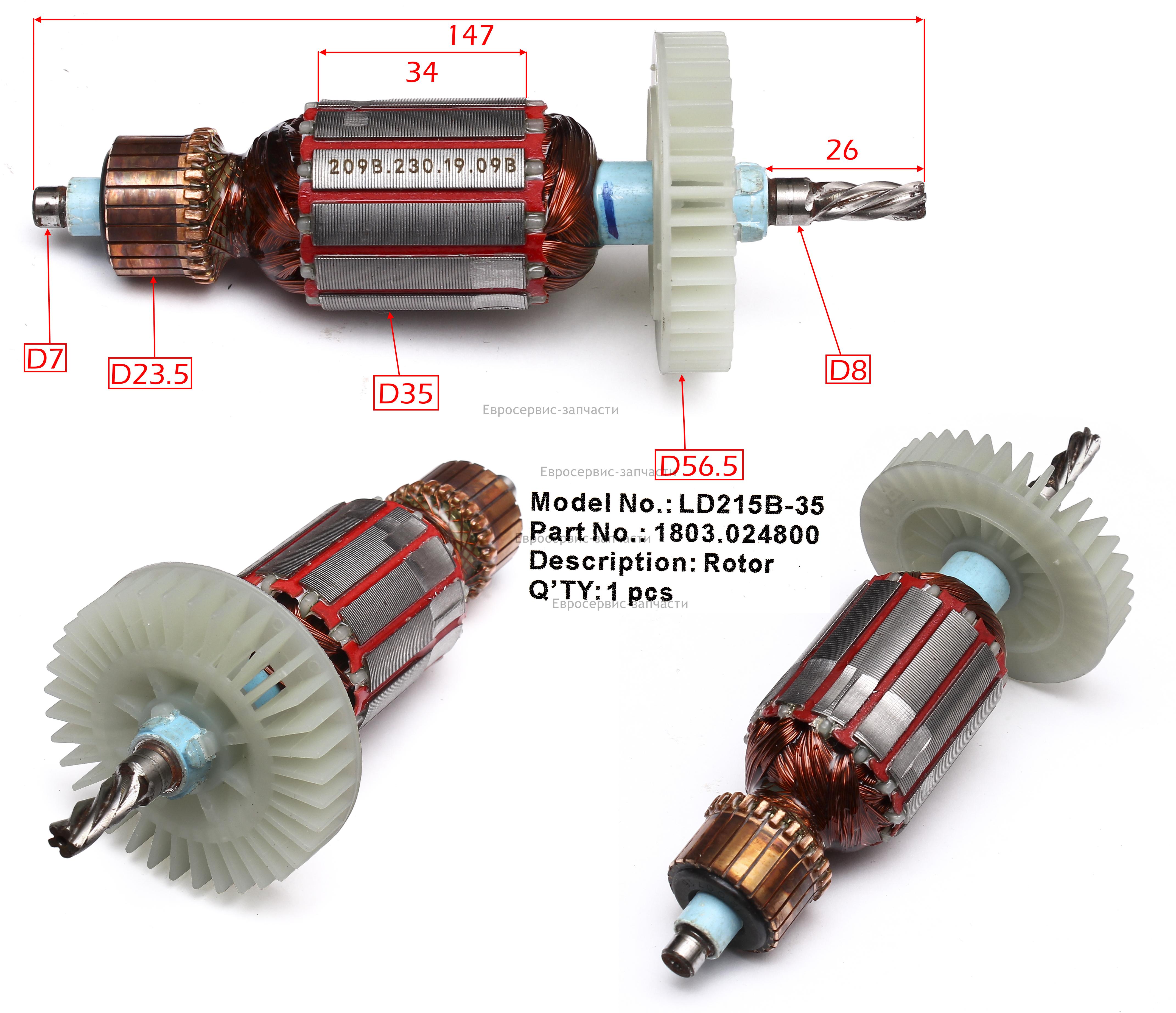Ротор  ,LD215B-015